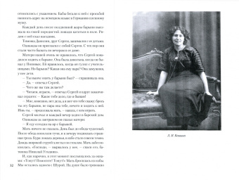 Есенин глазами женщин. В кругу семьи