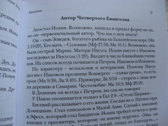 Ианнуарий Ивлиев: Евангелие от Иоанна. Богословско-экзегетический комментарий