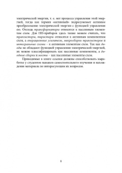 Игорь Никифоров: Электронная аппаратура. Основные положения электроники. Радио- и электротехнические материалы