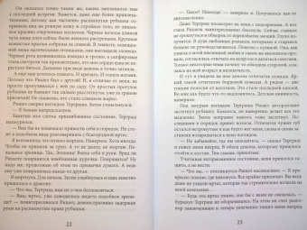 Мария Боталова: Этот демон будет моим