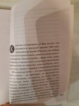 Устинова, Романова, Гармаш-Роффе: Зимние детективные истории