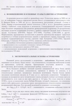 Магомедбаг Гусейханов: Основы астрономии. Учебное пособие. Учебное пособие для СПО