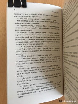 Жюль Верн: Дети капитана Гранта