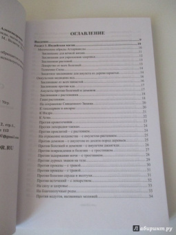 Крючкова, Крючкова: Сакральные знания Древней Индии. Ведические обряды, магия мудр, исцеляющие заговоры