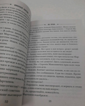 Николай Свечин: На краю