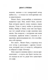 Джон Стрелеки: Кафе на краю земли