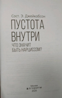 Пустота внутри. Что значит быть нарциссом?