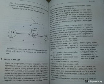 Тома Д`Ансембур: Хватит быть хорошим! Как перестать подстраиваться под других и стать счастливым