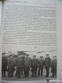 Владимир Новиков: Летчик-пограничник генерал Рохлов. Портрет на фоне границы и эпохи