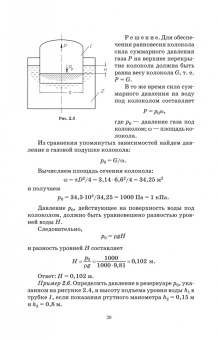Евгений Крестин: Гидравлика. Практикум. Учебное пособие