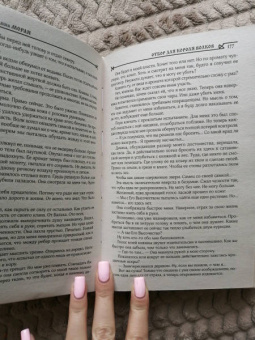 Маша Моран: Отбор для Короля волков