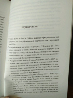 Фэнни Флэгг: Дейзи Фэй и чудеса