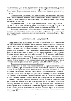 Ториков, Белоус: Практикум по луговому кормопроизводству. Учебное пособие
