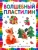 Волшебный пластилин