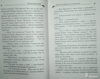 Татьяна Луганцева: Просто он работает волшебником