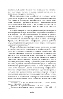 Евгений Тараторин: Мастерство ведущего корпоративных программ. Учебно-методическое пособие для СПО
