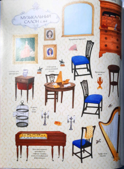 Эбигейл Уитли: Загородное поместье