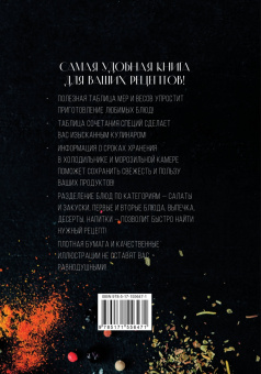 Книга для записи рецептов