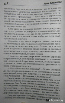 Берсенева Анна (Сотникова Татьяна Александровна): Возраст третьей любви