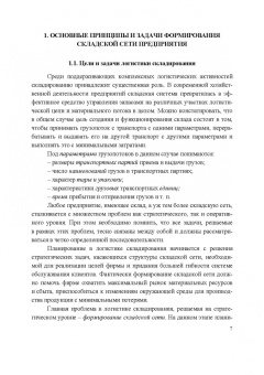 Сергей Пилипчук: Логистика. Складирование и управление запасами. Учебное пособие для СПО