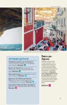 Луис, Батлер, Куинтеро: Испания и Португалия за рулем. 32 потрясающих маршрута