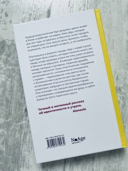 Надя Терранова: Прощайте, призраки