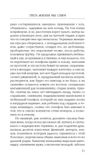 Елизавета Александрова-Зорина: Треть жизни мы спим