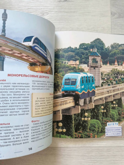 Ольга Тяжлова: Энциклопедия. Поезда