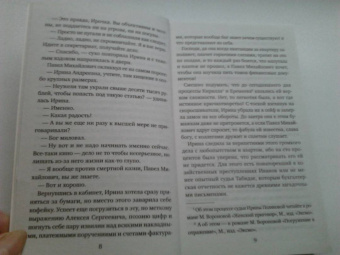 Мария Воронова: Кадры решают все