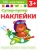 Лариса Маврина: Супер-пупер наклейки. Выпуск 7. Самолет