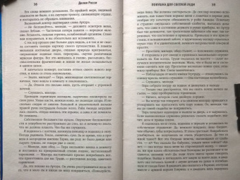 Делия Росси: Ловушка для светлой леди