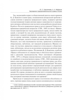 Губин, Лаппо-Данилевский, Харитонова: Классика предпринимательского права. Том I