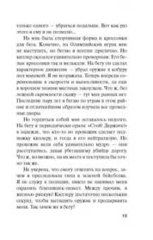 Марина Серова: Месть Лисьей долины