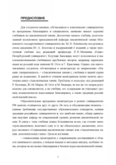 Будников, Евтюгин, Вершинин: Методы и достижения современной аналитической химии. Учебник для вузов