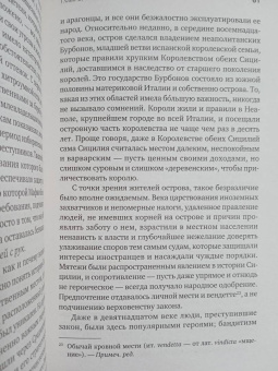 Майк Дэш: Первая семья. Клан Джузеппе Морелло и зарождение американской мафии