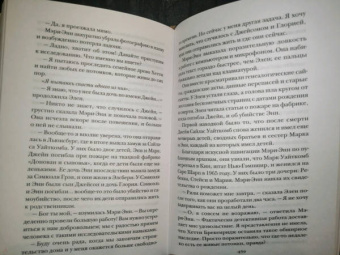Дженнифер Макмахон: Пригласи меня войти