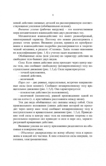 Юрий Филатов: Введение в механику материалов. Учебное пособие