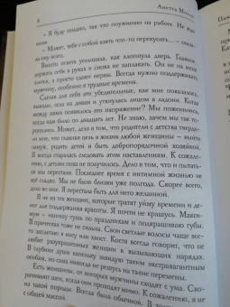 Анетта Молли: Покоряя Гору