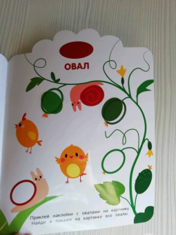 Мои первые наклейки. Геометрические формы