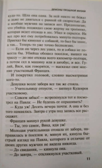 Екатерина Островская: Демоны прошлой жизни