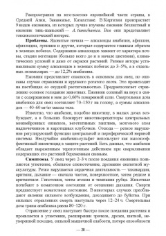 Геннадий Бажов: Кормовые отравления животных. Причины, симптомы, лечение. Учебное пособие для вузов