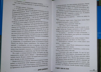 Эр Джейкобс: И вдруг тебя не стало