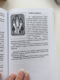 Сандра Цицеро: Таро Древнего Вавилона (83 карты + книга)