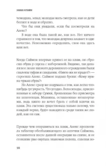 Эмма Клайн: Гостья