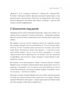 Сенаторов, Дубинский, Змановский: Лига Наставников. Эпизод III. Cтарт своего дела. Как начать работать на себя, открыть бизнес