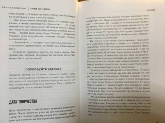 Джулия Кэмерон: Слушай как художник. Творческая и личная трансформация за 6 недель