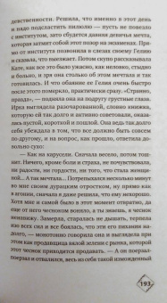 Екатерина Рождественская: Призраки дома на Горького