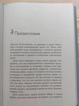 Юлия Латуненко: Материнский сценарий. Как наши детские травмы влияют на взрослую жизнь и воспитание собственных