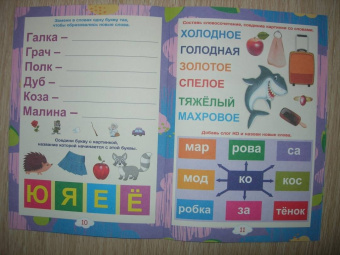 Наталья Черноиванова: Увлекательный рифмолёт. Дошкольный тренажер с познавательными играми и творческими заданиями