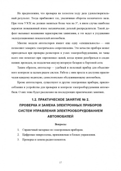 Смирнов, Детистов: Автомобильная электроника и электрооборудование. Практикум